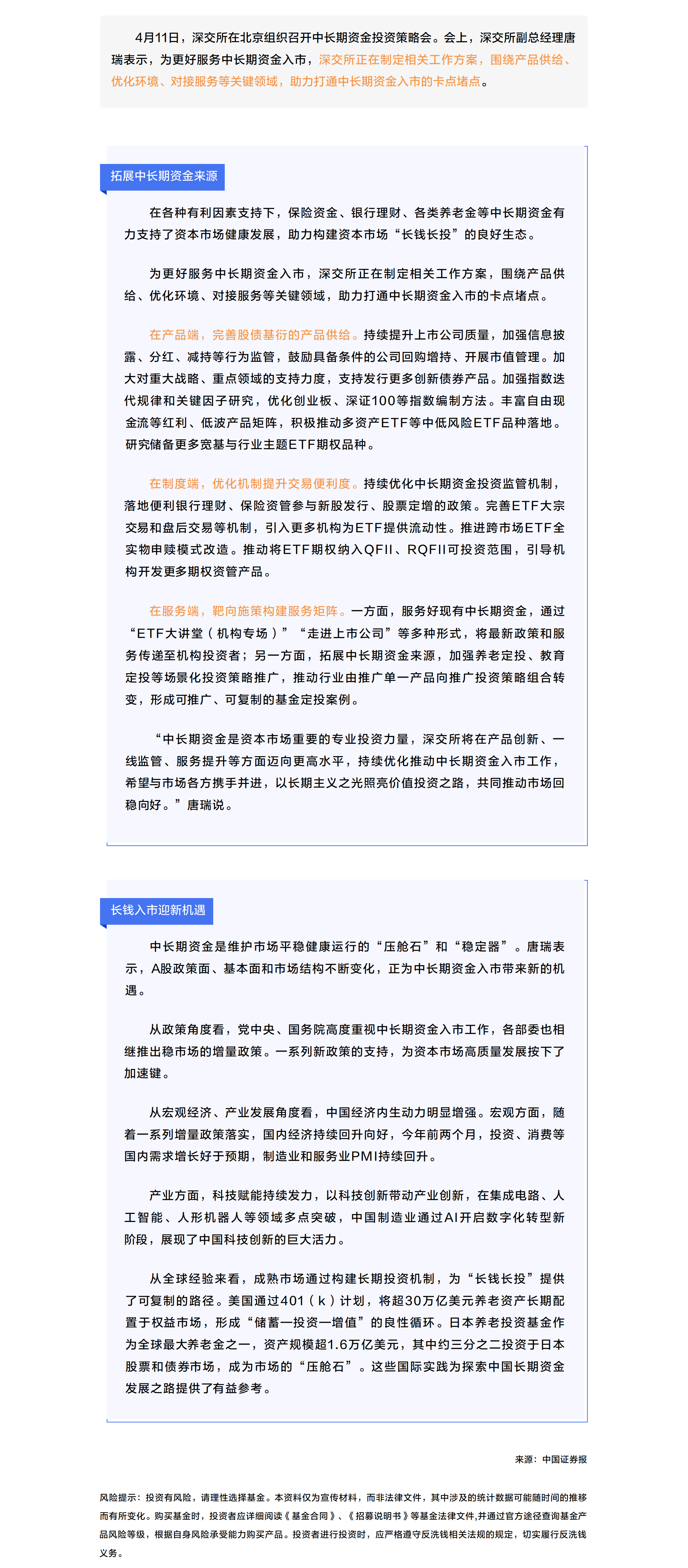 关于长钱入市 深交所发声.png